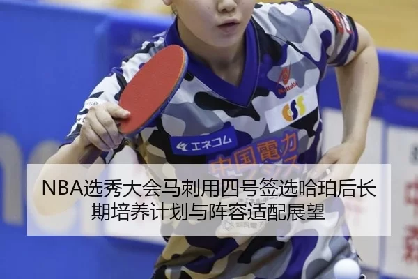 xuan-xiu-da-hui-ma-ci-yong-si-hao-qian-xuan-ha-po-hou-chang-qi-pei-yang-ji-hua-yu-zhen-rong-shi-pei-zhan-wang-2-226.jpg
